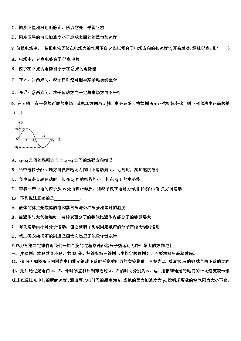 2026届湖南省普通高中学高考物理二模试卷含解析第3页