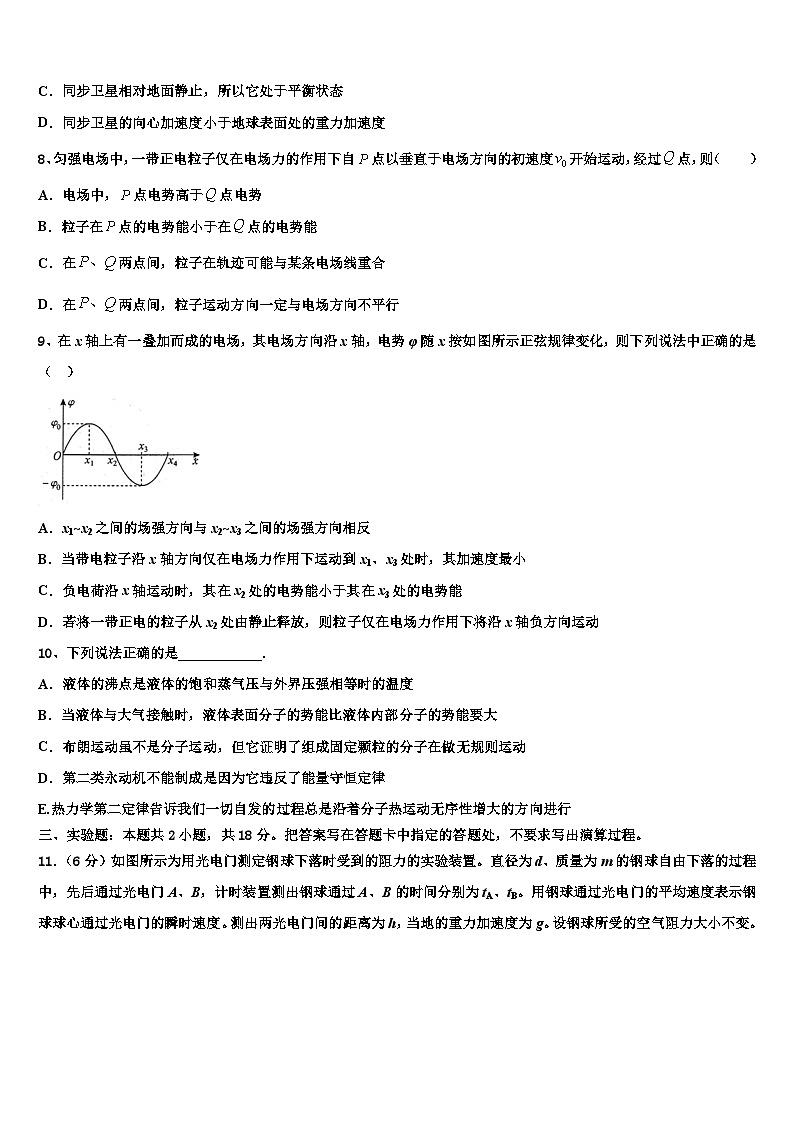 2026届湖南省普通高中学高考物理二模试卷含解析第3页