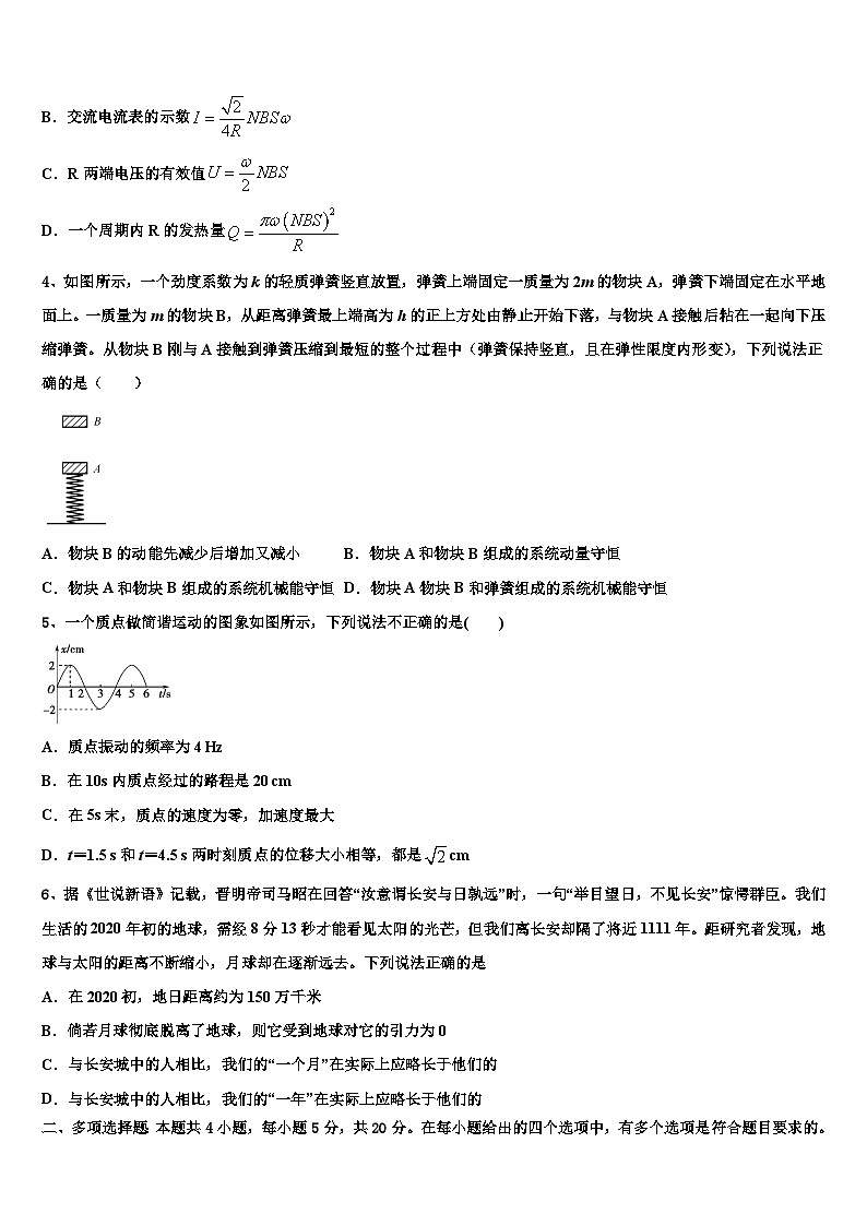 2026届湖南省邵东县两市镇第二中学高考物理一模试卷含解析第2页