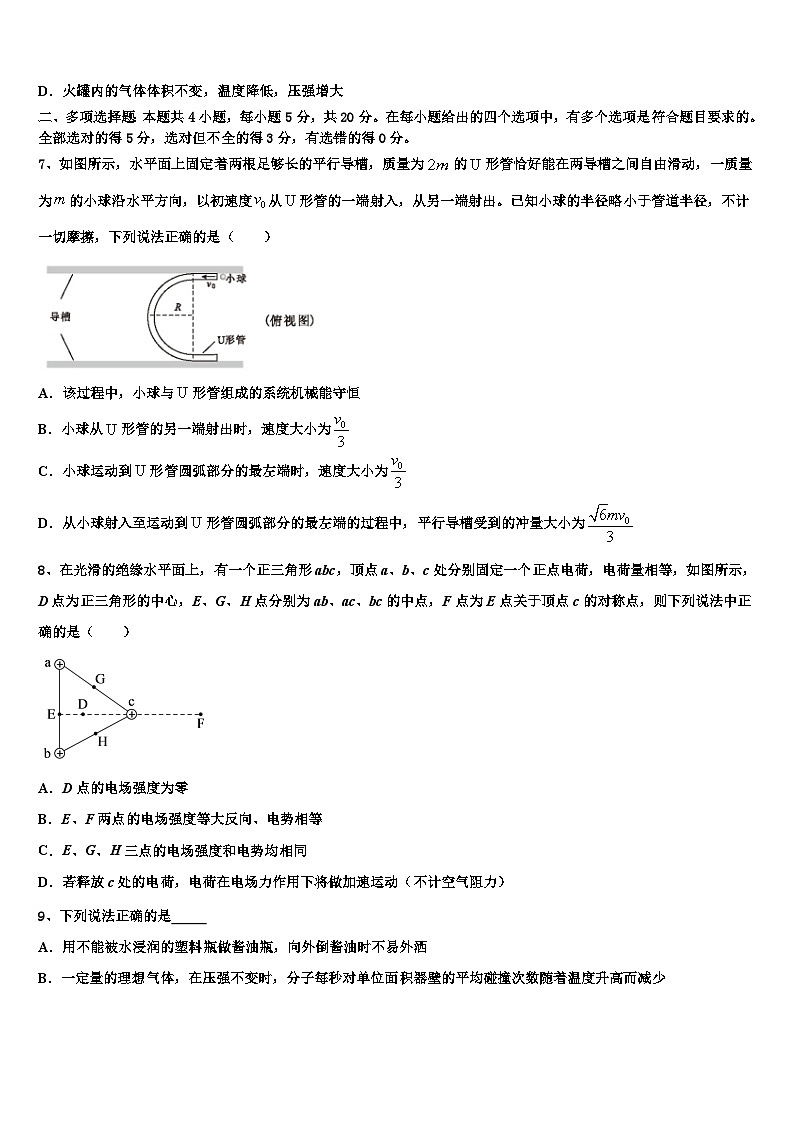 2026届湖南省邵东县三中高考物理二模试卷含解析第3页