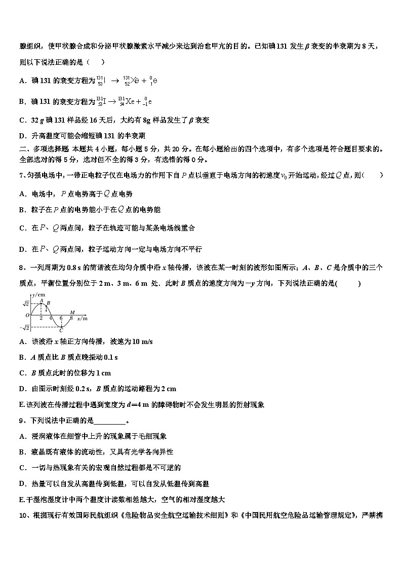 2026届湖南省邵阳市邵东创新实验学校高考物理押题试卷含解析第3页