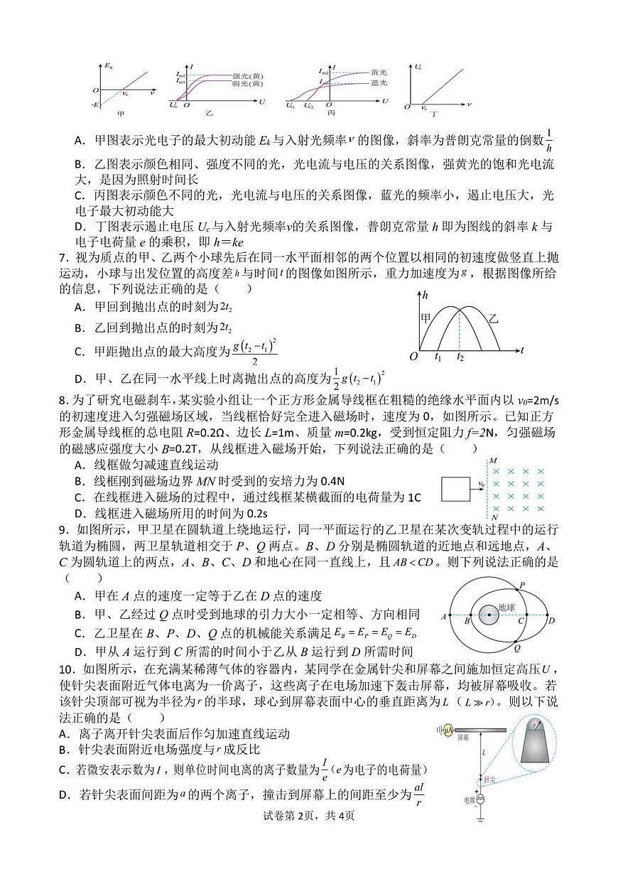 云南省曲靖市第一中学2025-2026学年高三上学期教学质量检查四物理试卷（无答案）第2页