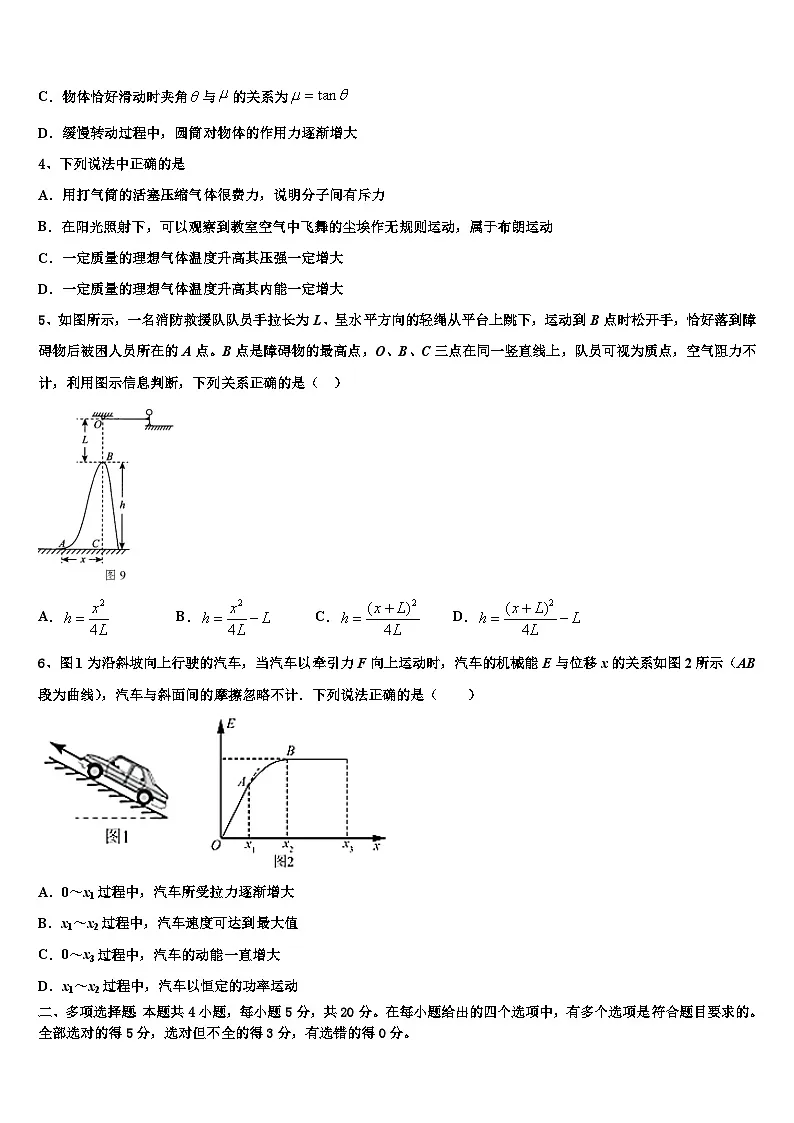 2026届湖南省益阳六中高考压轴卷物理试卷含解析第2页