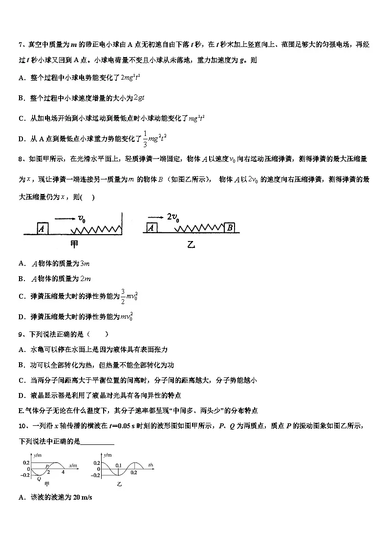 2026届湖南省益阳六中高考压轴卷物理试卷含解析第3页