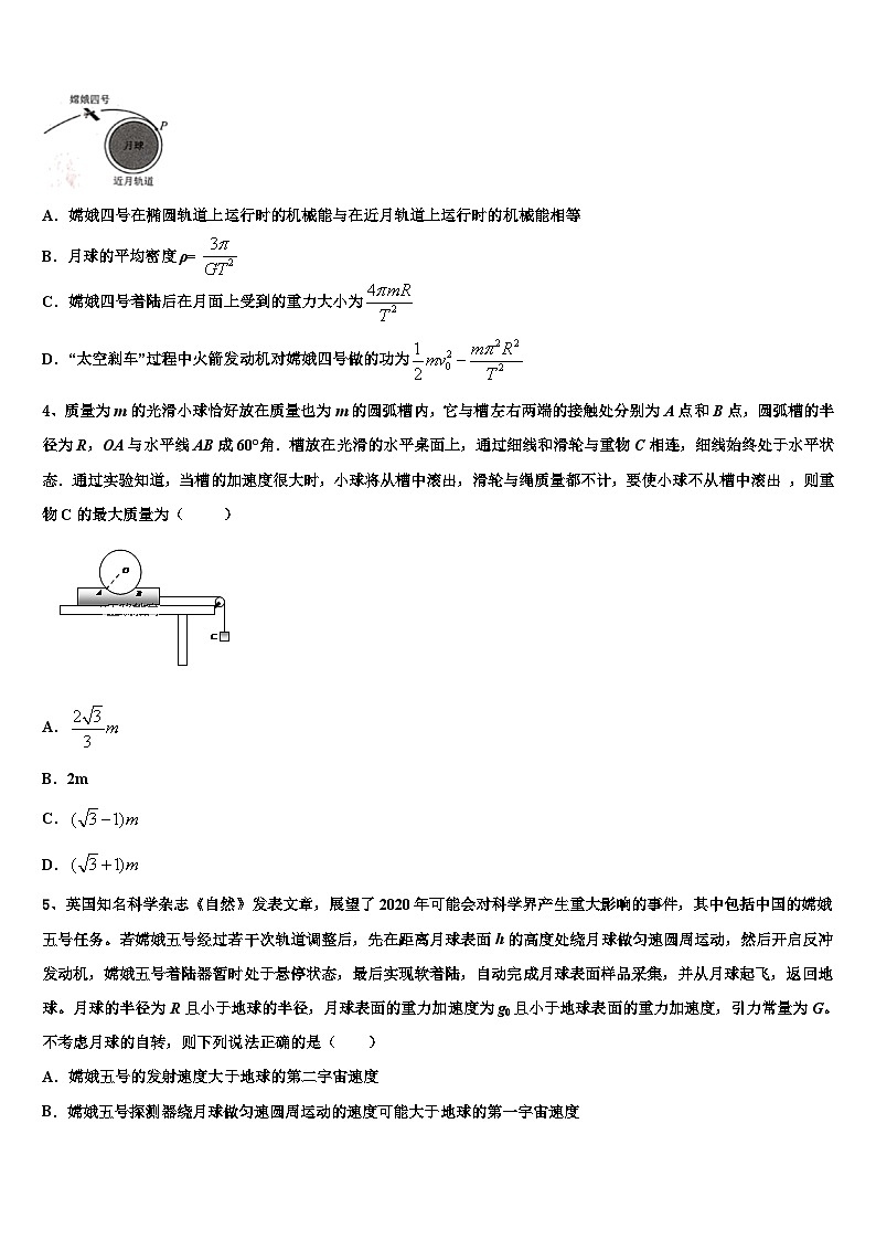 2026届湖南省益阳市、湘潭市高考考前提分物理仿真卷含解析第2页