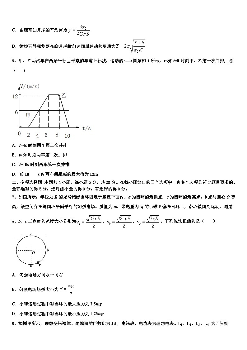 2026届湖南省益阳市、湘潭市高考考前提分物理仿真卷含解析第3页