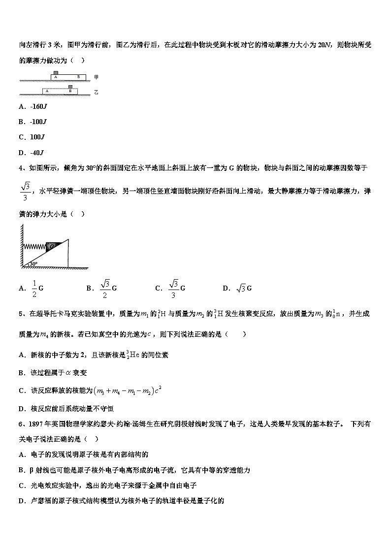 2026届湖南省益阳市、湘潭市高考物理一模试卷含解析第2页