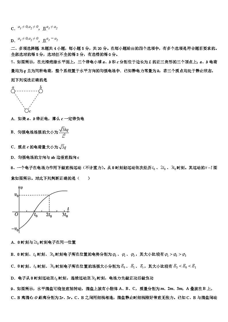 2026届湖南省益阳市桃江县第一中学高考考前提分物理仿真卷含解析第3页