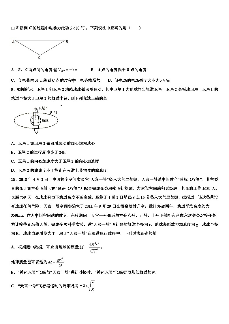 2026届湖南省石门县第二中学高考冲刺模拟物理试题含解析第3页