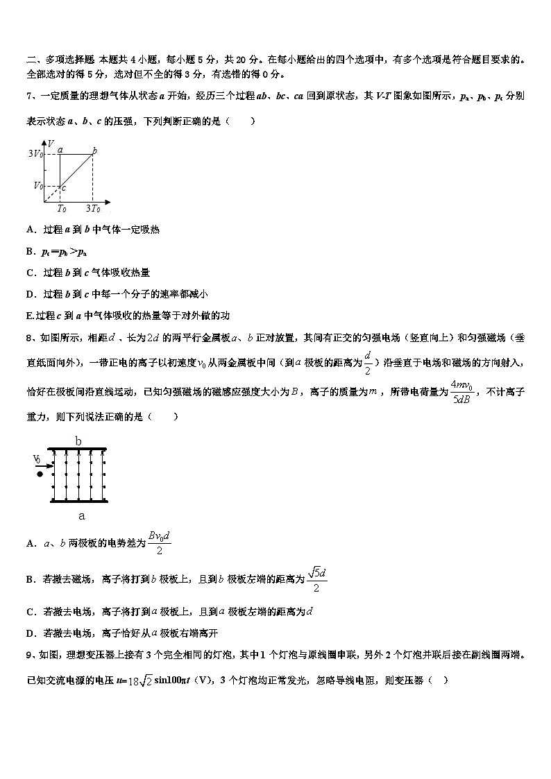 2026届湖南省双峰一中高考仿真模拟物理试卷含解析第3页