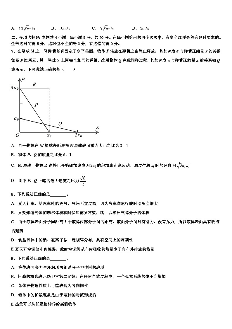 2026届湖南省双峰一中高考仿真卷物理试题含解析第3页