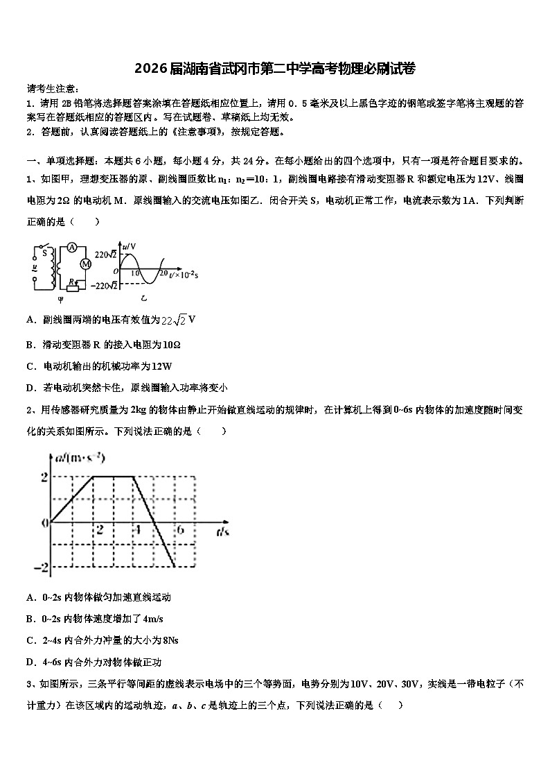 2026届湖南省武冈市第二中学高考物理必刷试卷含解析第1页