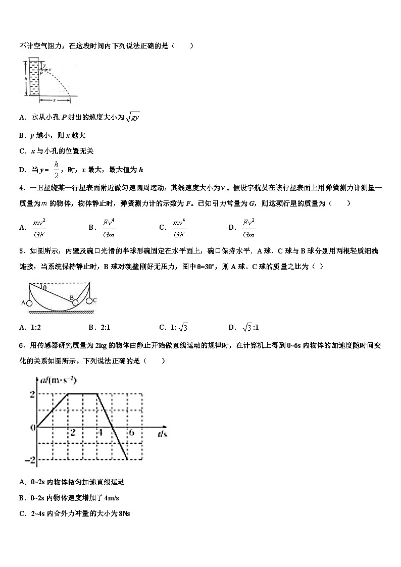 2026届湖南省湘南教研联盟高考物理四模试卷含解析第2页