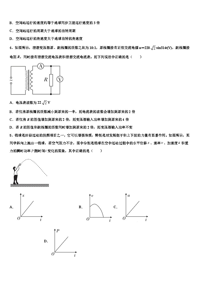 2026届湖南省湘南中学高考全国统考预测密卷物理试卷含解析第2页