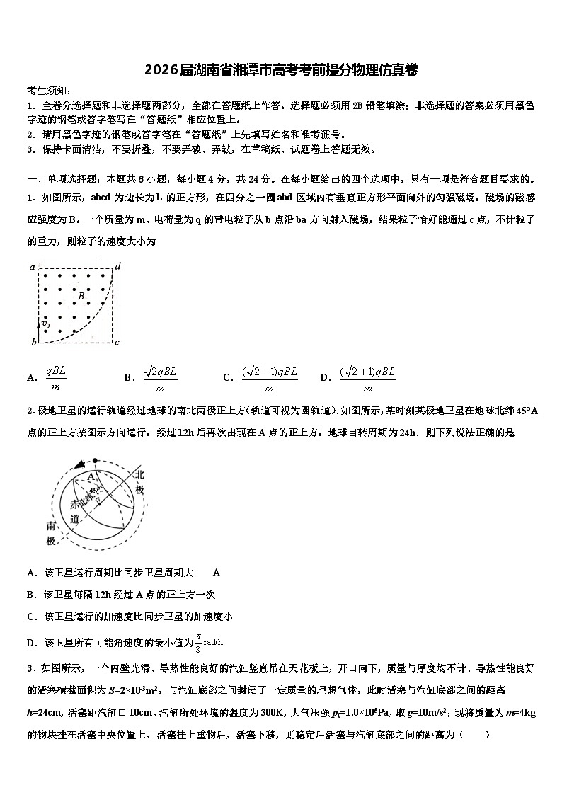 2026届湖南省湘潭市高考考前提分物理仿真卷含解析第1页