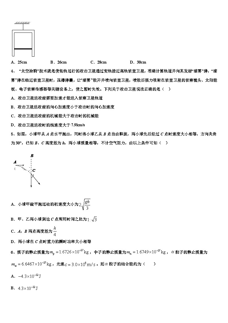 2026届湖南省湘潭市高考考前提分物理仿真卷含解析第2页