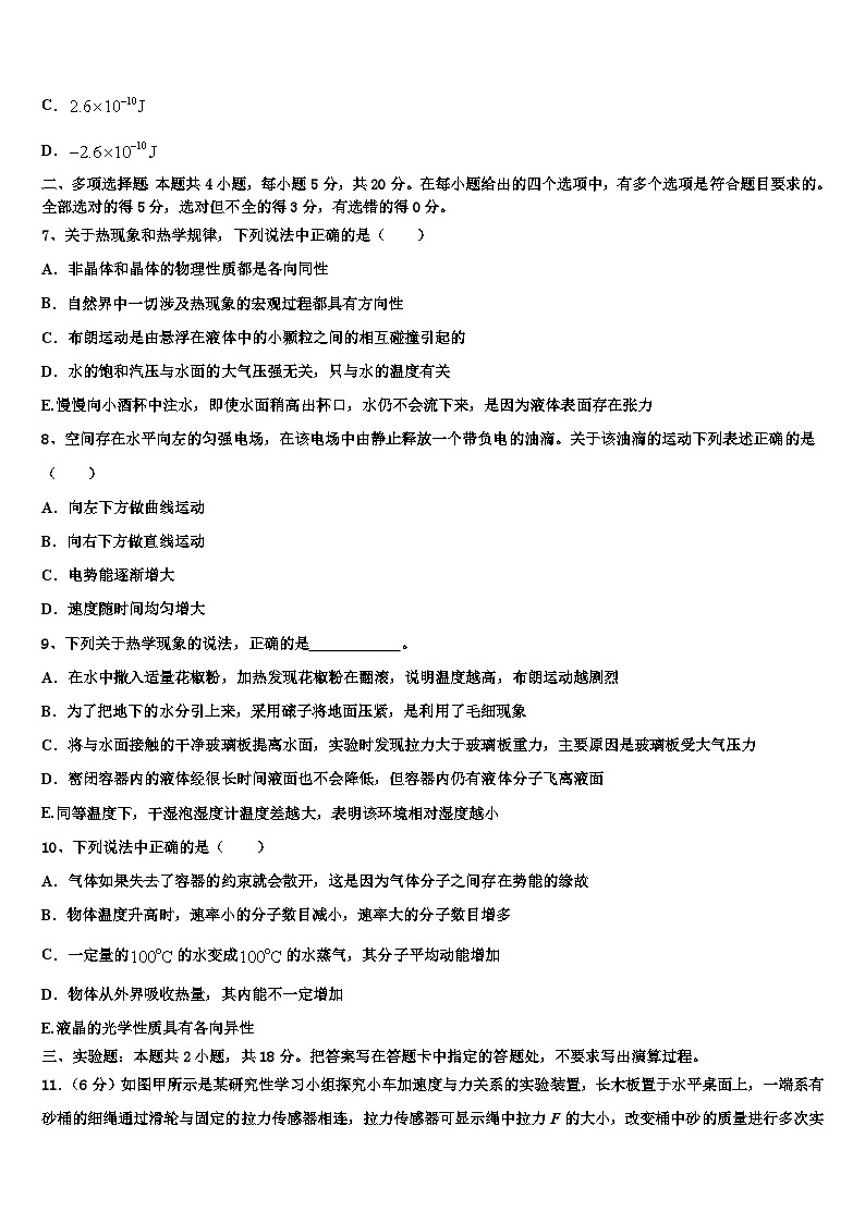 2026届湖南省湘潭市高考考前提分物理仿真卷含解析第3页