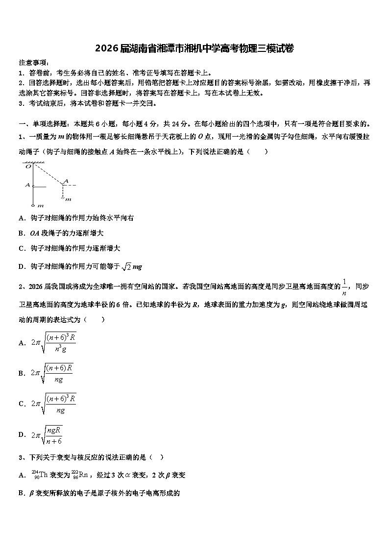 2026届湖南省湘潭市湘机中学高考物理三模试卷含解析第1页