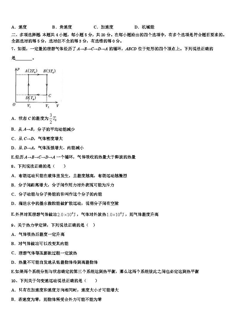 2026届湖南省湘潭市湘机中学高考物理三模试卷含解析第3页