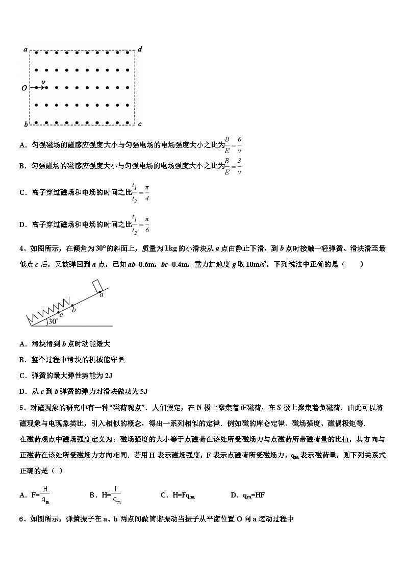 2026届湖南省湘潭市重点中学高考仿真卷物理试题含解析第2页