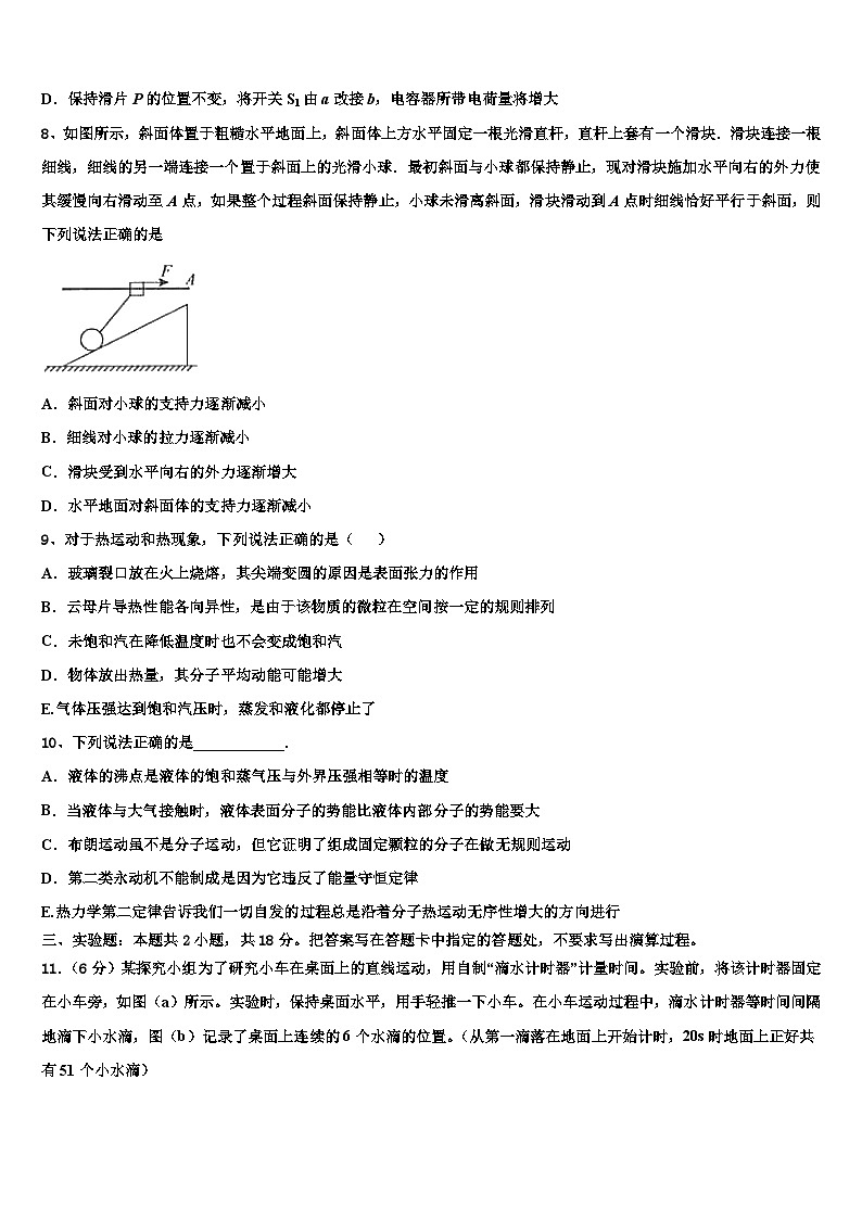 2026届湖南省湘潭县一中、双峰一中、邵东一中、永州四中高考压轴卷物理试卷含解析第3页