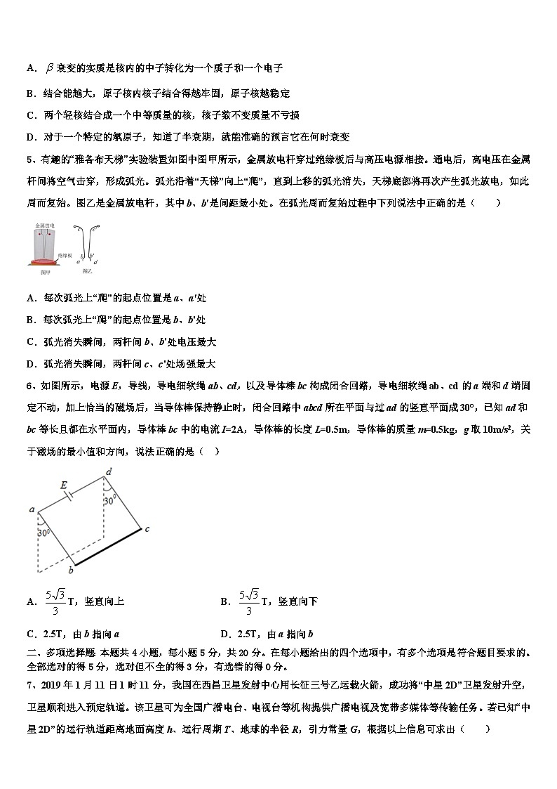 2026届湖南省湘西高考冲刺押题（最后一卷）物理试卷含解析第2页