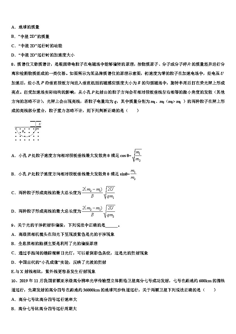 2026届湖南省湘西高考冲刺押题（最后一卷）物理试卷含解析第3页