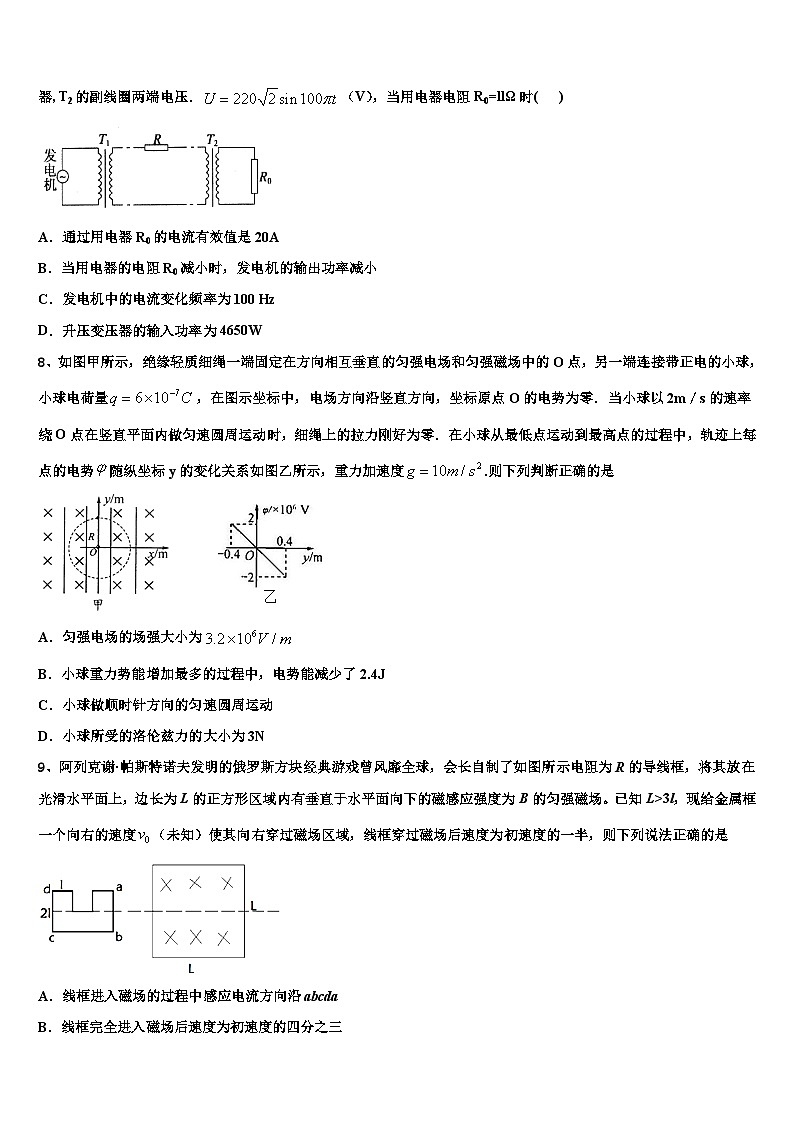 2026届湖南省湘潭县凤凰中学高考仿真卷物理试卷含解析第3页