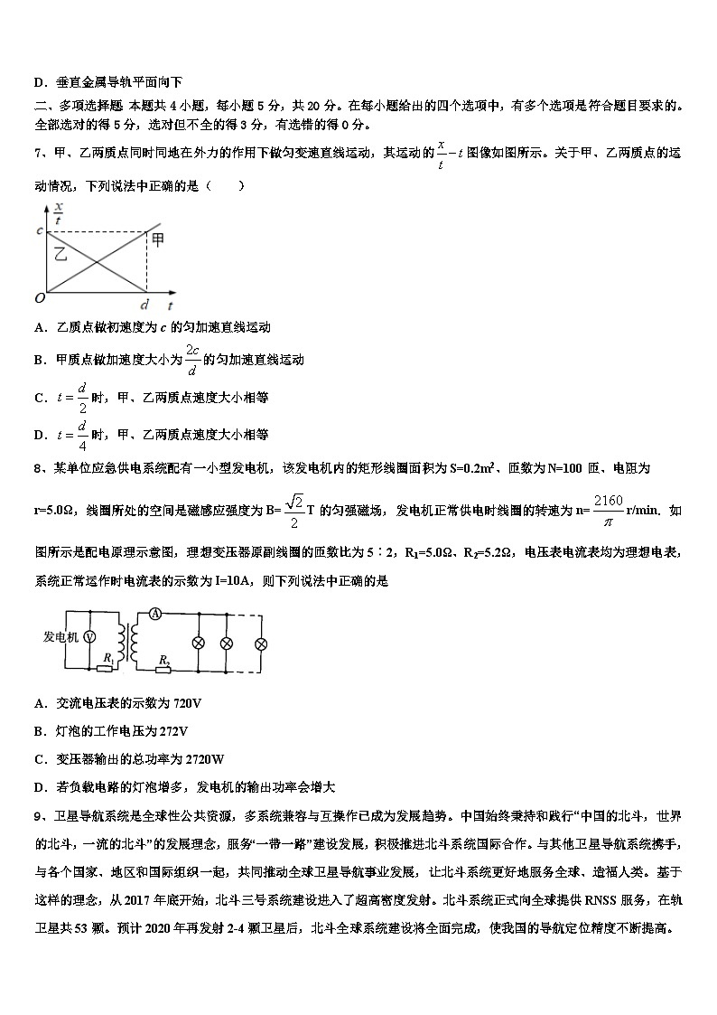 2026届湖南省湘潭县凤凰中学高考压轴卷物理试卷含解析第3页