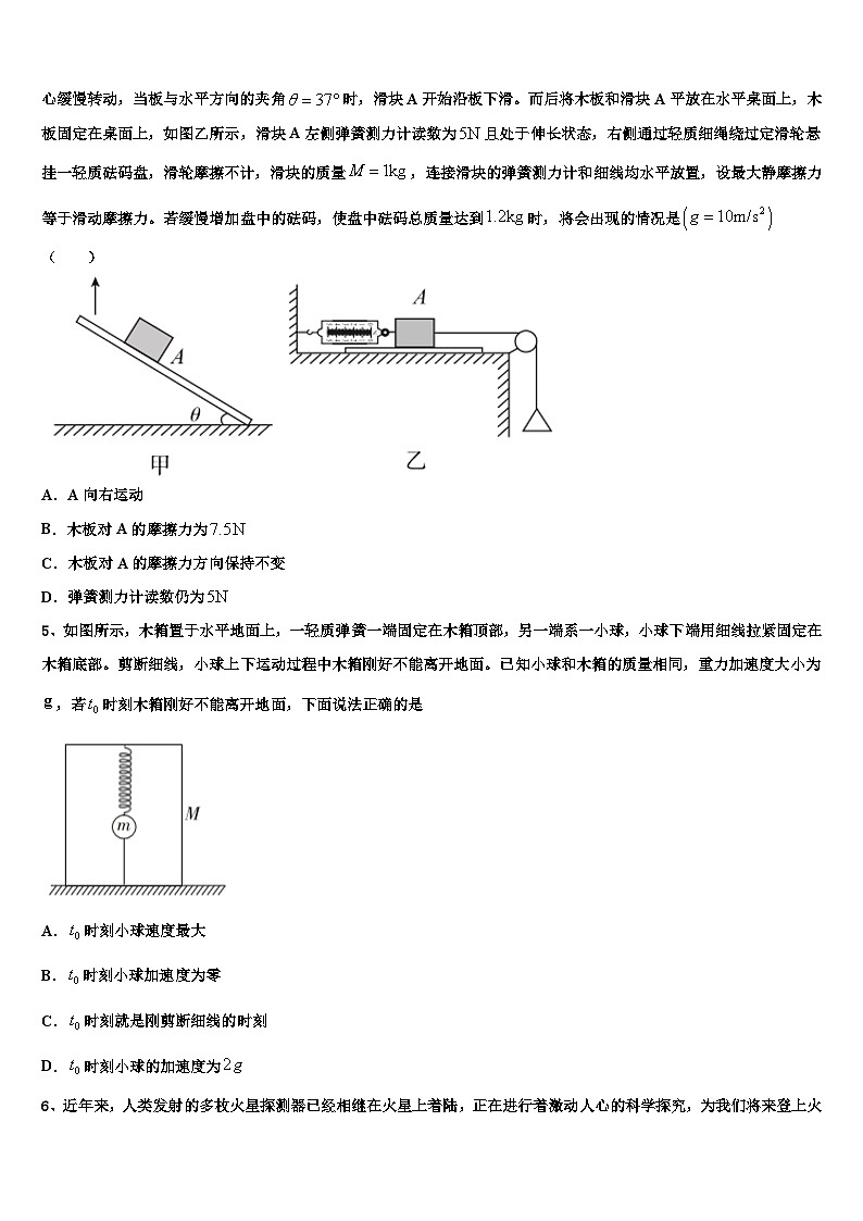 2026届湖南省湘西自治州高考压轴卷物理试卷含解析第2页