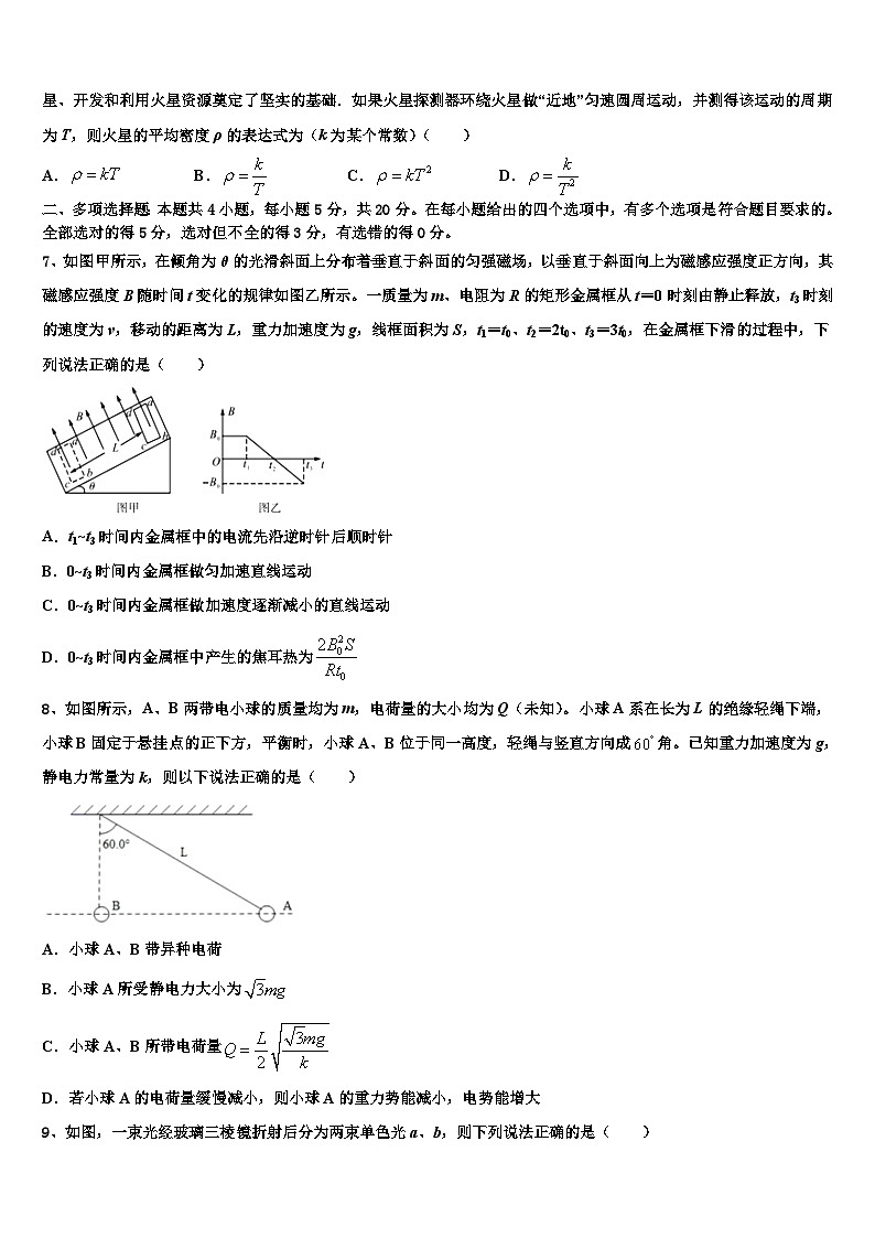 2026届湖南省湘西自治州高考压轴卷物理试卷含解析第3页