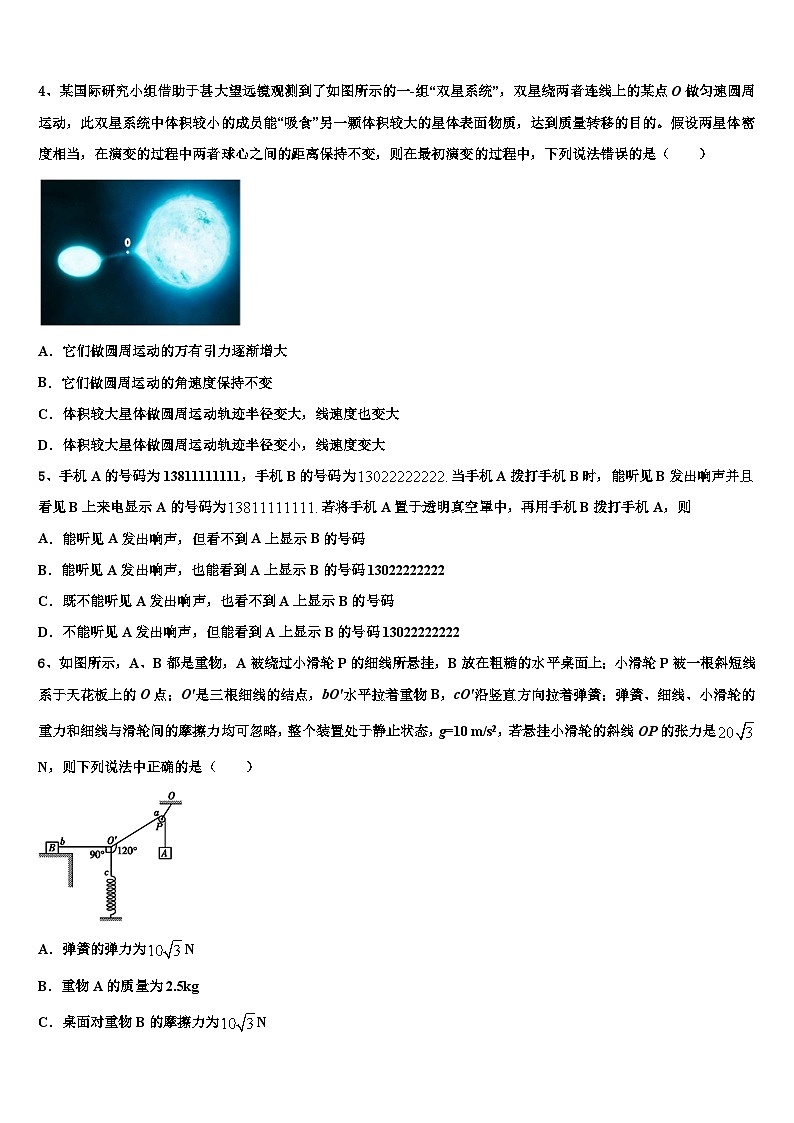 2026届湖南省雅礼中学高考冲刺押题（最后一卷）物理试卷含解析第2页