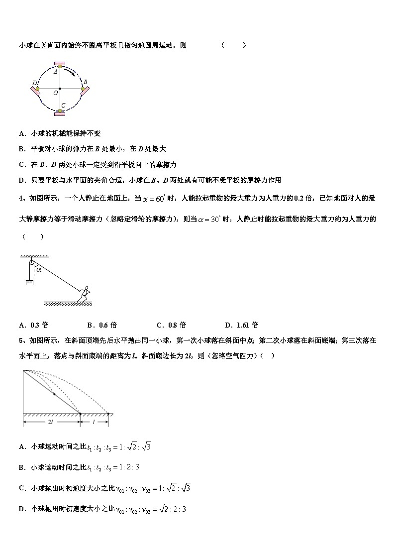 2026届湖南省湘西自治州四校高考物理一模试卷含解析第2页