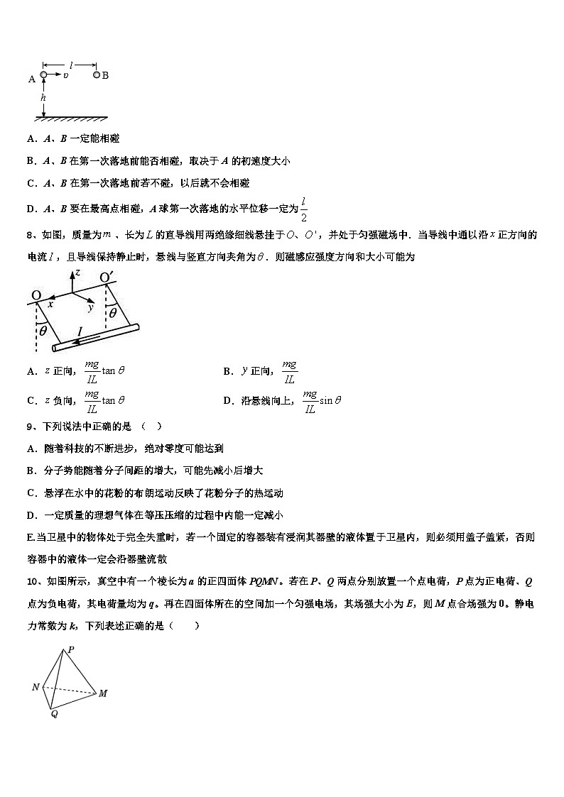 2026届湖南省雅礼中学高考物理四模试卷含解析第3页