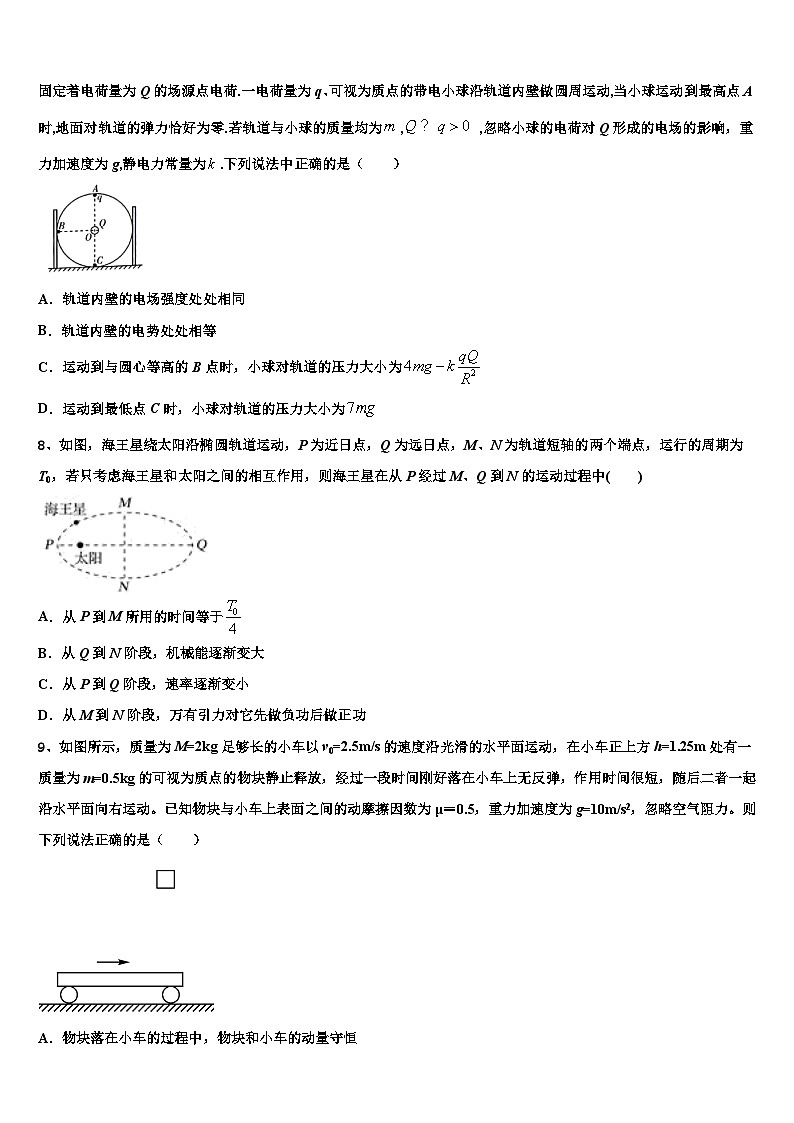 2026届湖南省湘西自治州四校高考仿真卷物理试题含解析第3页