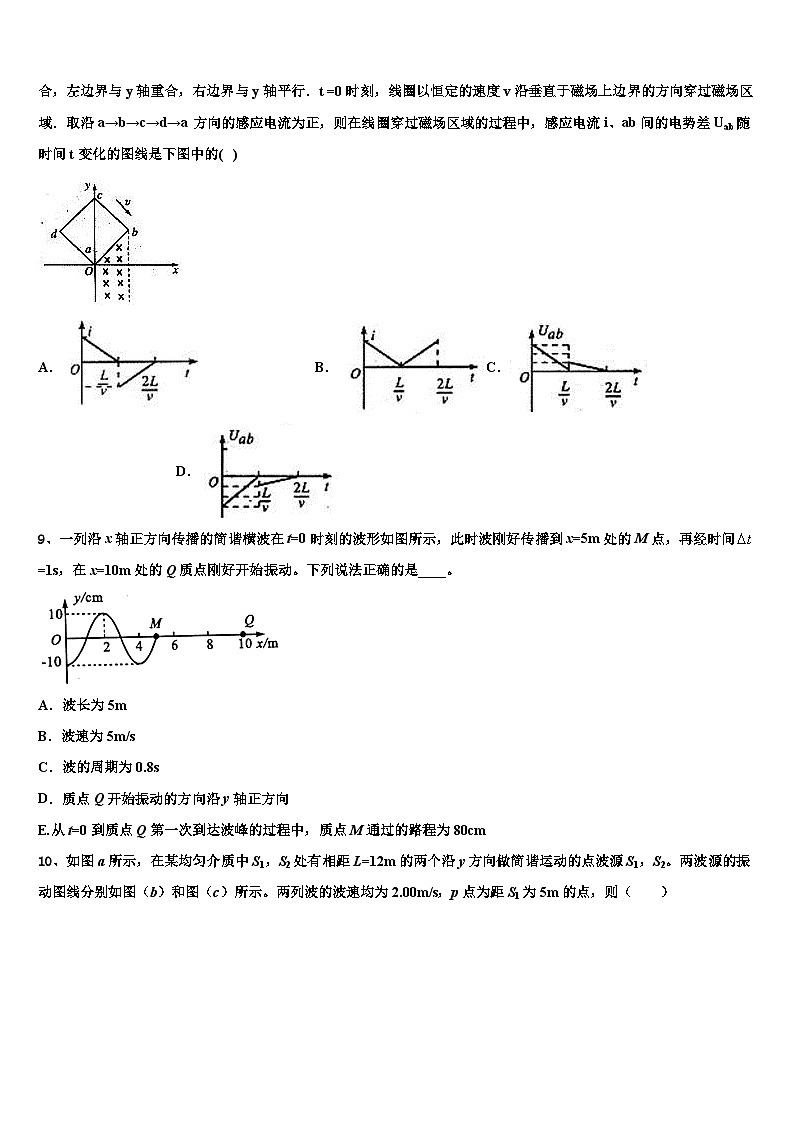 2026届湖南省湘西土家族苗族自治州民族教育科学研究院高考冲刺物理模拟试题含解析第3页