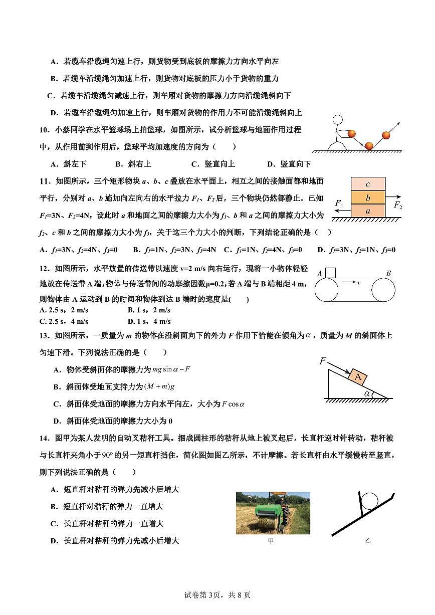 高一上12月月考物理第3页