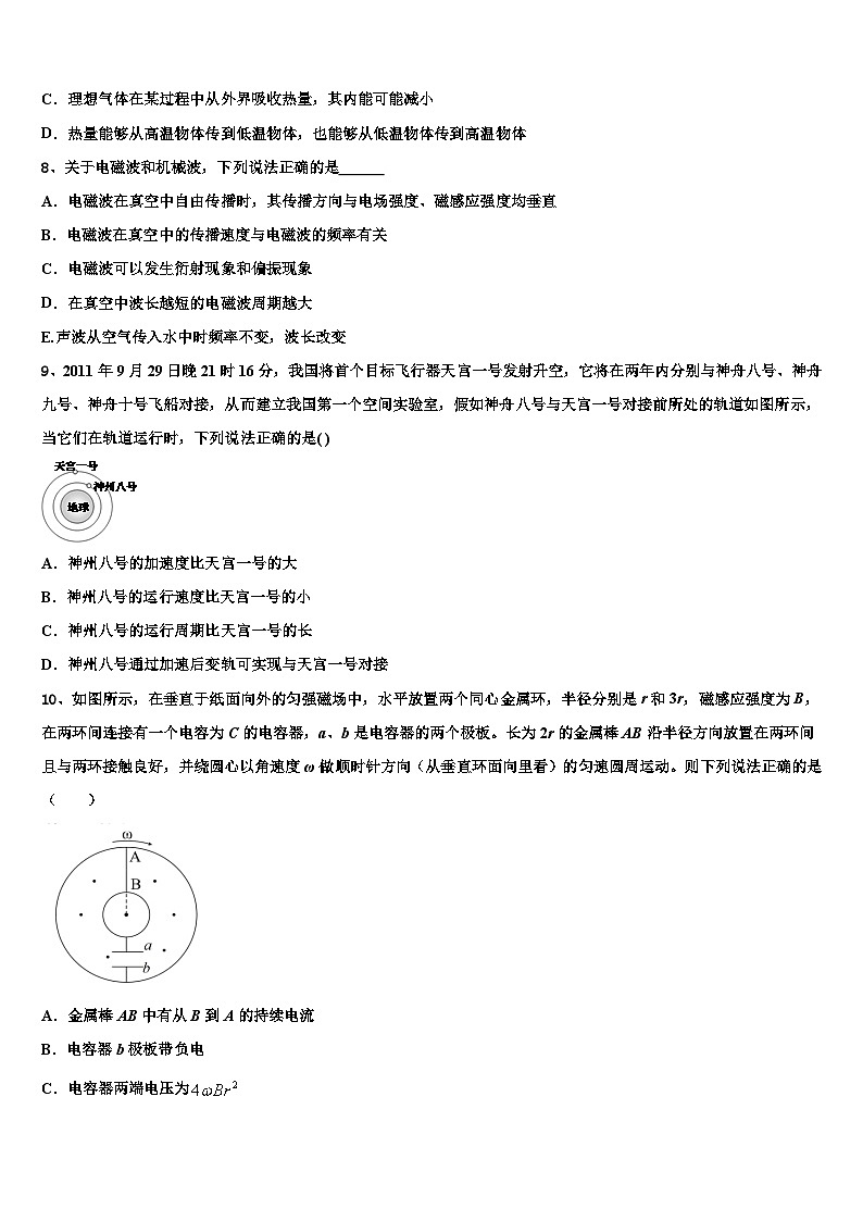 2026届湖南省长沙市第一中学高考物理考前最后一卷预测卷含解析第3页