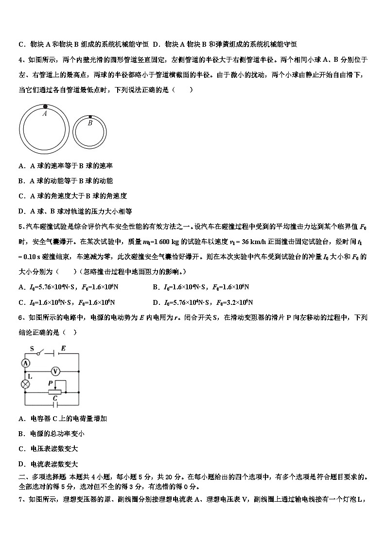 2026届湖南省长沙市湖南师范大学附属中学高考物理必刷试卷含解析第2页