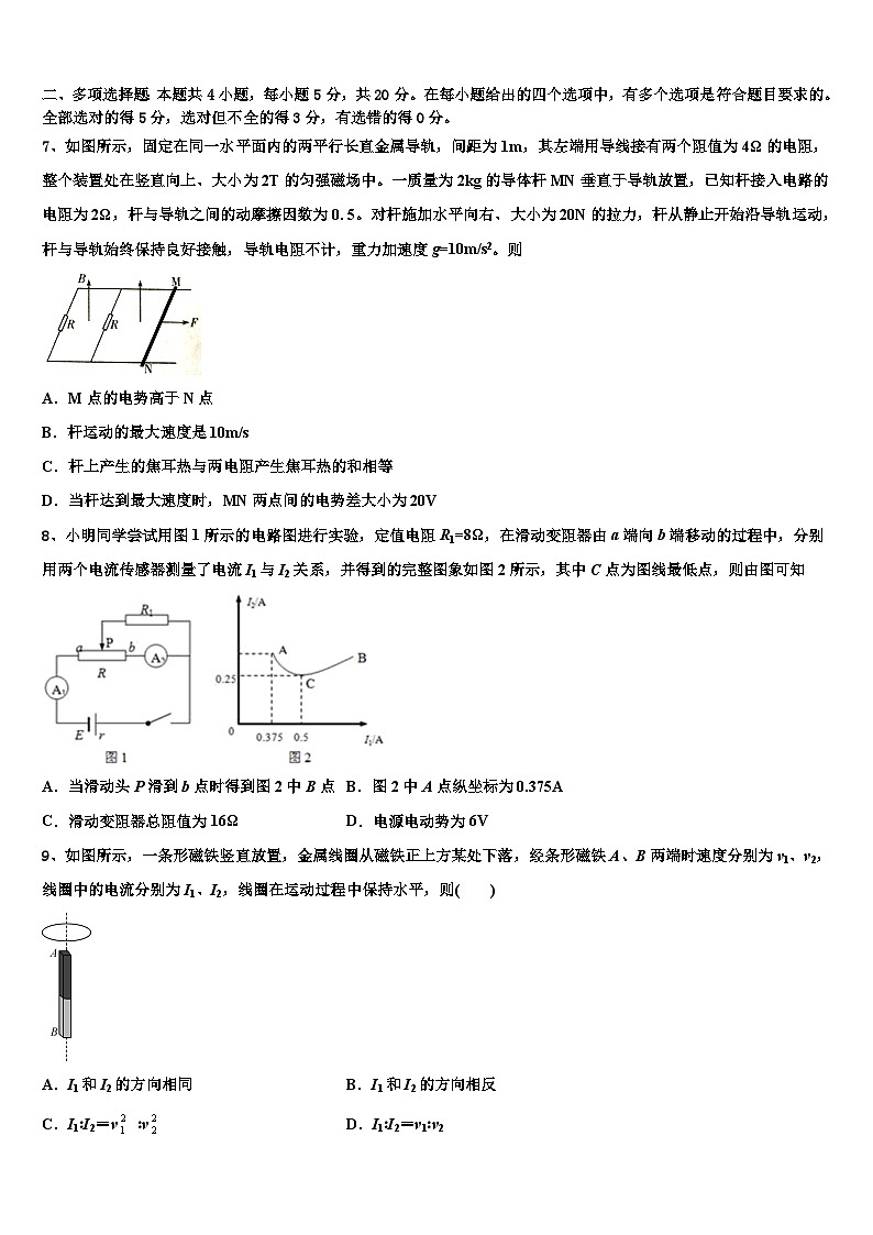 2026届湖南省永州市第四中学高考物理考前最后一卷预测卷含解析第3页