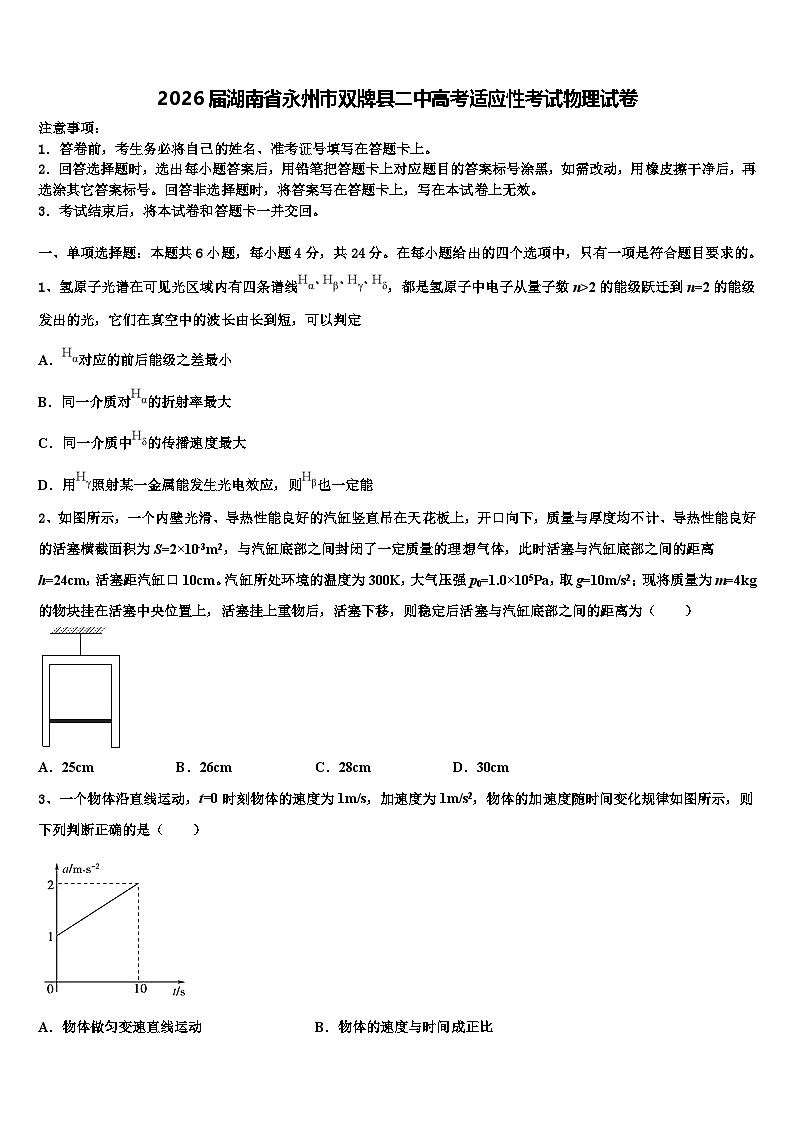 2026届湖南省永州市双牌县二中高考适应性考试物理试卷含解析第1页