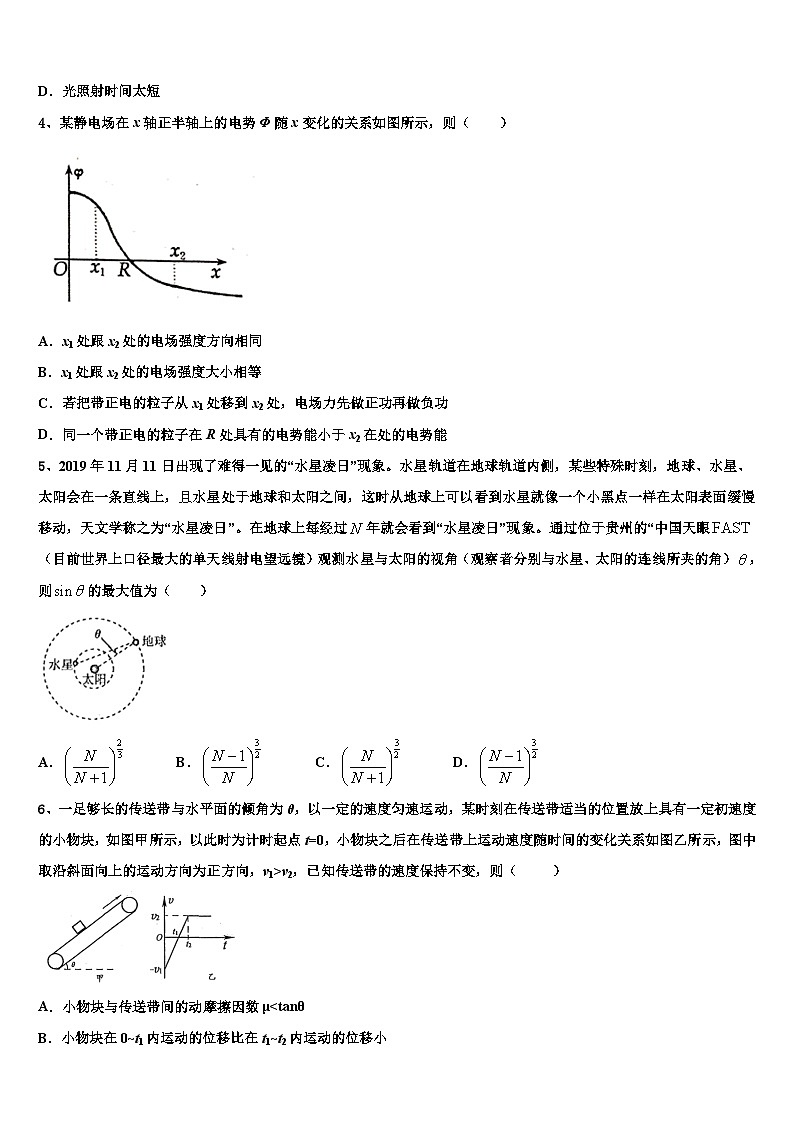 2026届湖南省永州市重点中学高考冲刺押题（最后一卷）物理试卷含解析第2页