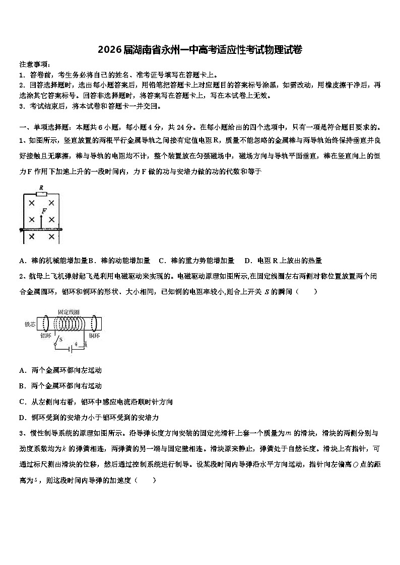 2026届湖南省永州一中高考适应性考试物理试卷含解析第1页