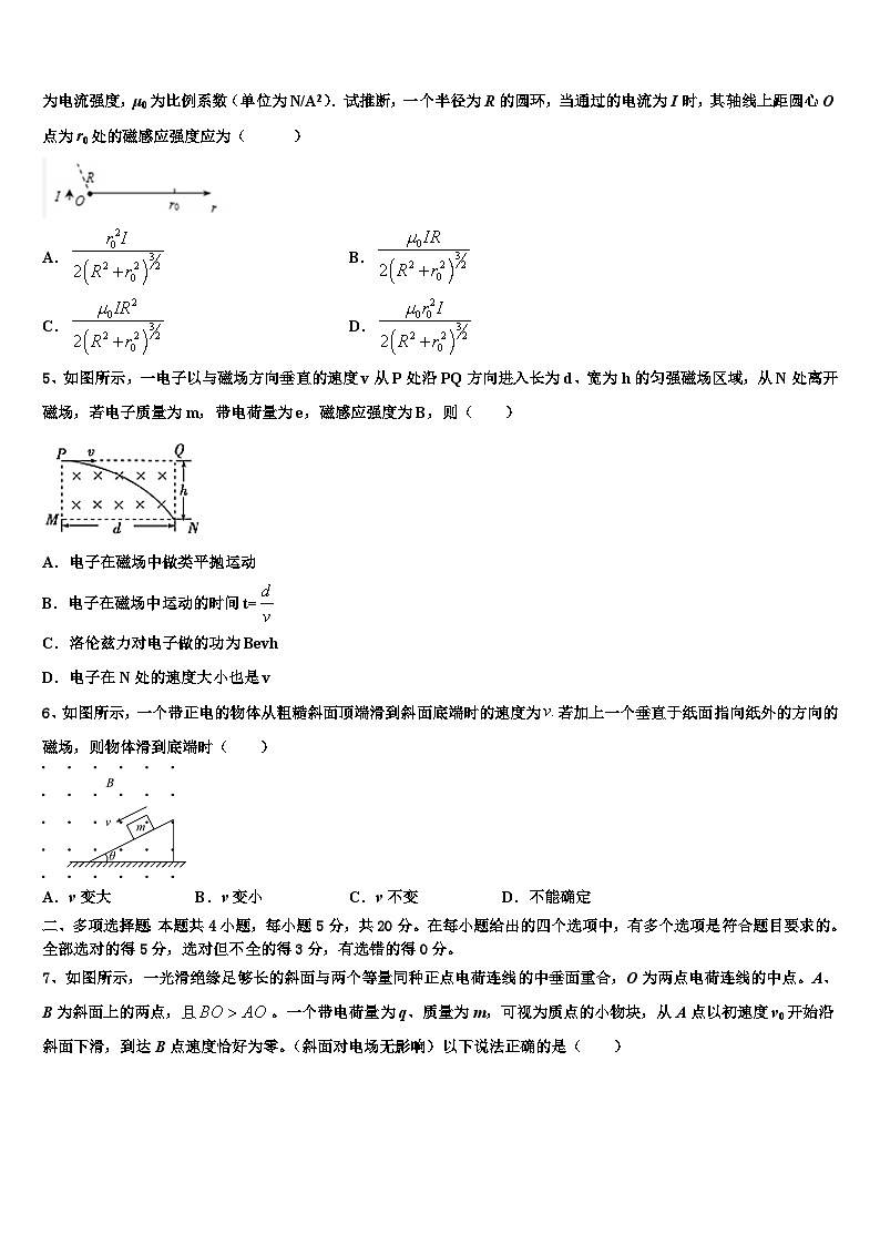 2026届湖南省岳阳市三校高考临考冲刺物理试卷含解析第2页