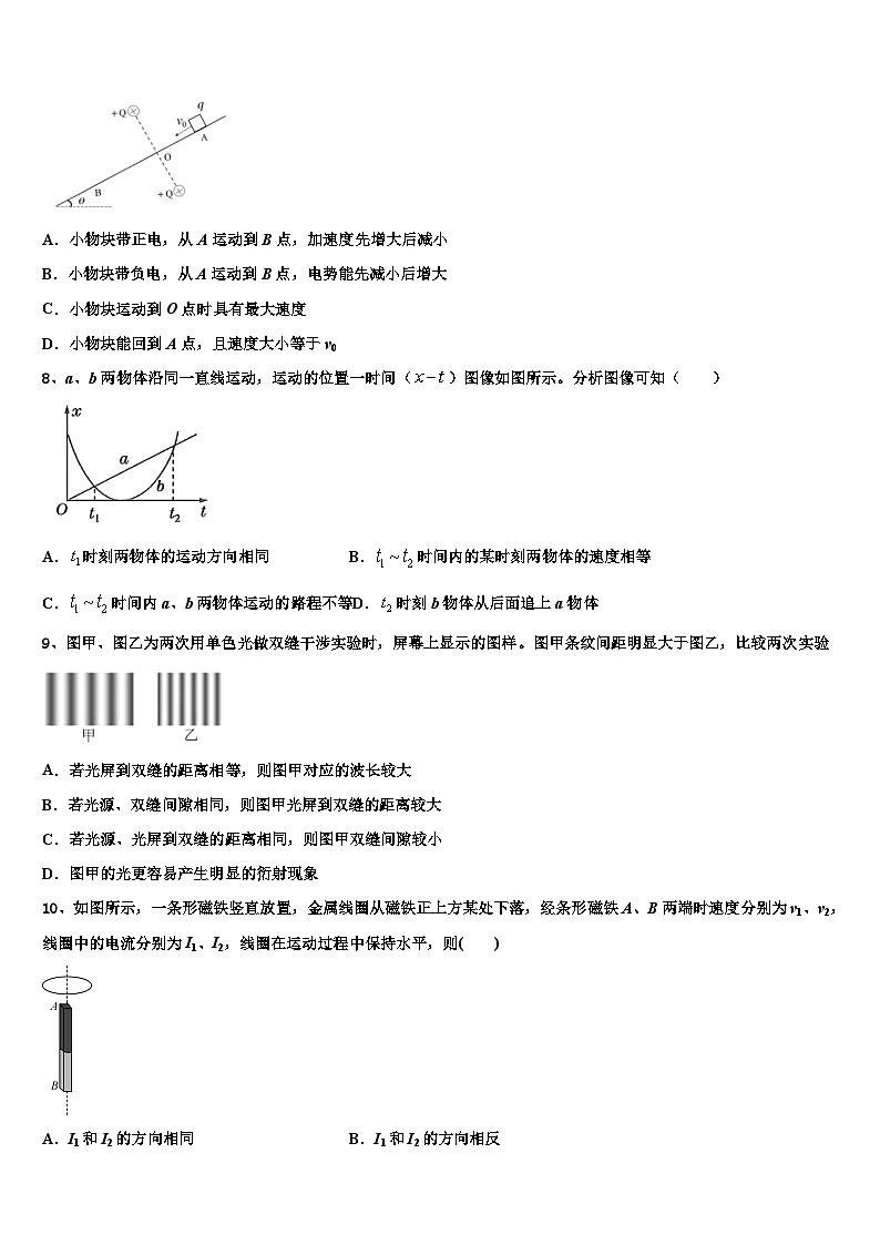 2026届湖南省岳阳市三校高考临考冲刺物理试卷含解析第3页