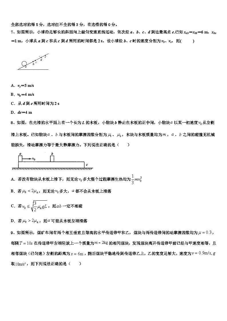 2026届湖南省岳阳市一中下学期高三适应性调研考试物理试题含解析第3页