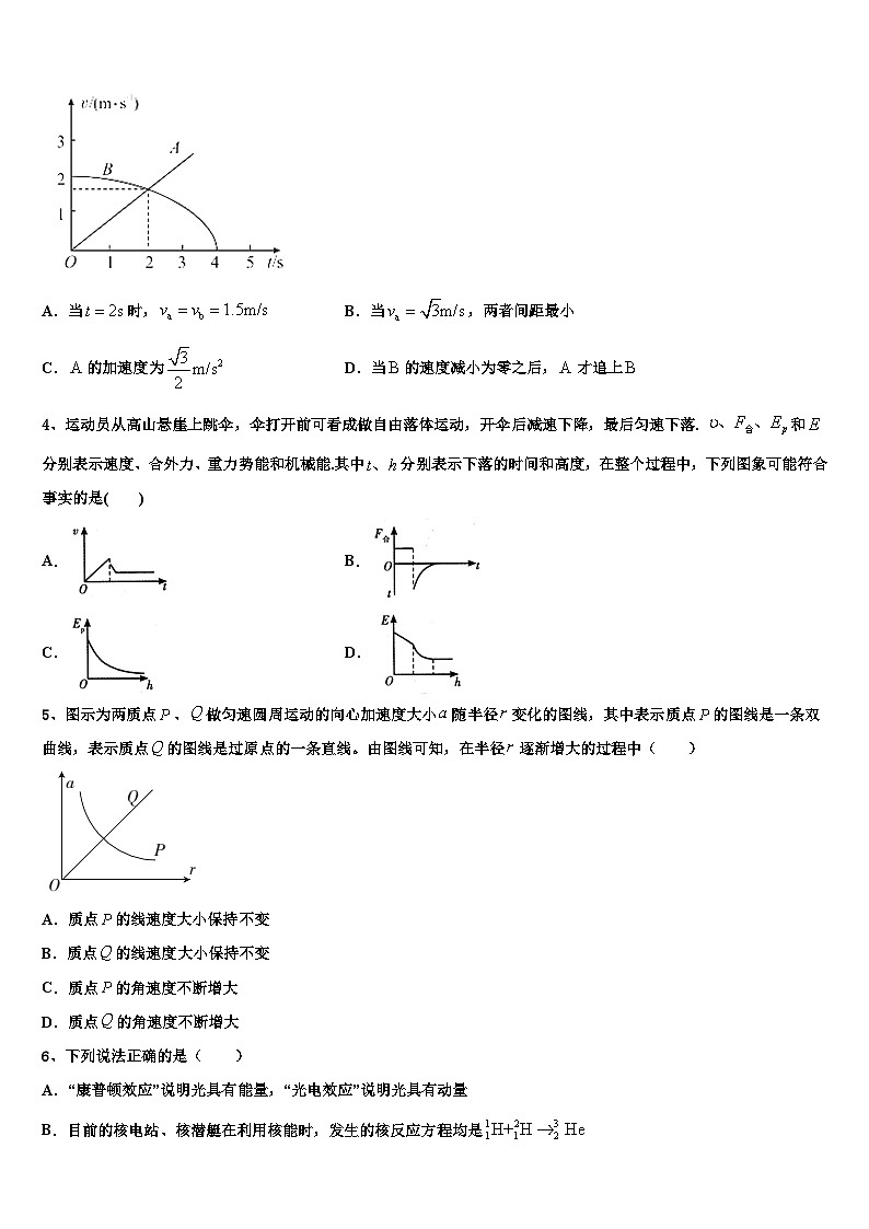 2026届湖南省岳阳市达标名校高三下学期第六次检测物理试卷含解析第2页
