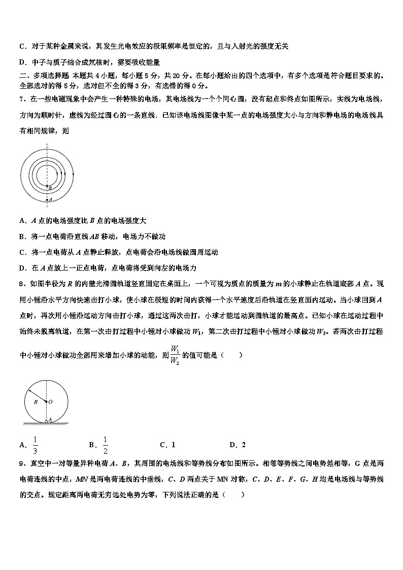 2026届湖南省岳阳市达标名校高三下学期第六次检测物理试卷含解析第3页