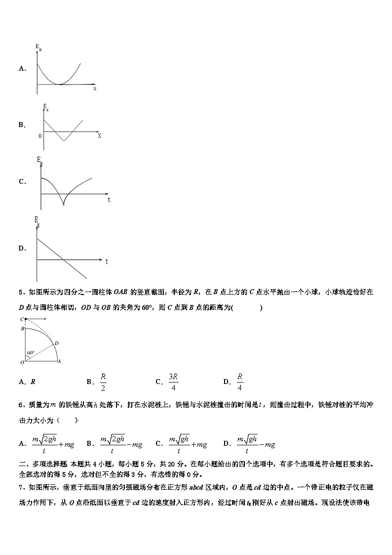 2026届湖南省沅江三中高三下第一次测试物理试题含解析第2页
