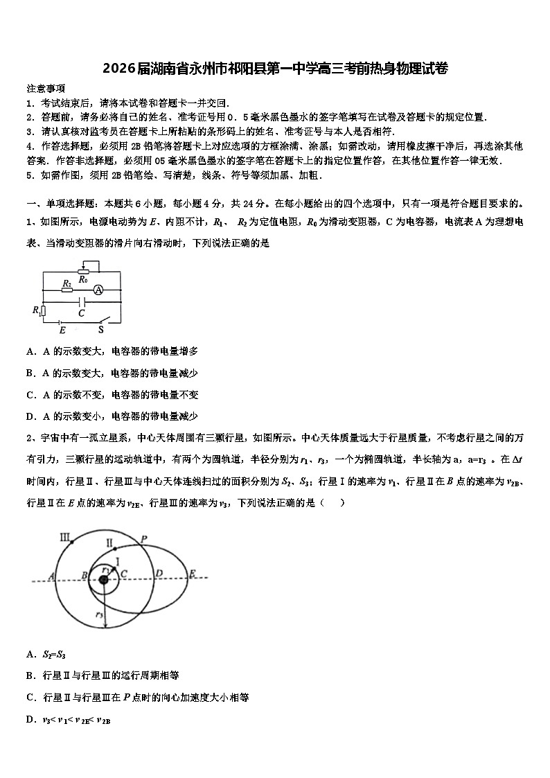 2026届湖南省永州市祁阳县第一中学高三考前热身物理试卷含解析第1页